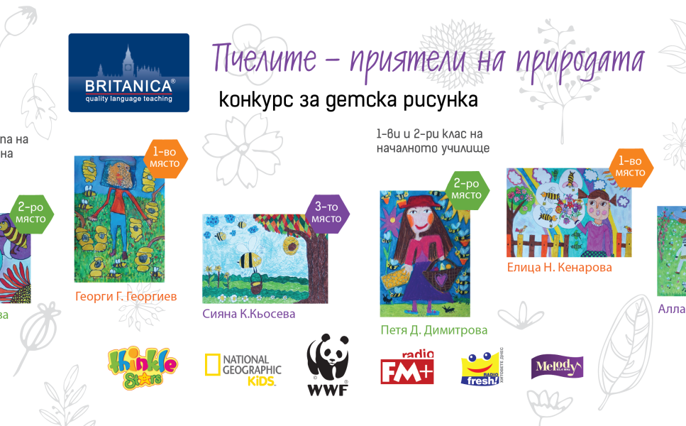 победителите в конкурса за детска рисунка.